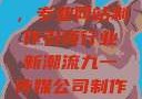 九一传媒公司，专业网站制作引领行业新潮流九一传媒公司制作网站水平