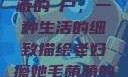 老妇擦她毛荫蔽的玥户，一种生活的细致描绘老妇擦她毛荫荫的玥户韩国电影