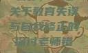 老师错一题少一件衣服怎么办，一场关于教育失误与自我修正的探讨老师错一题少一件衣服怎么办 小说
