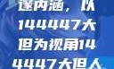 探索人文艺术摄影的深邃内涵，以144447大但为视角144447大但人文艺术摄影图片