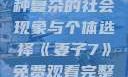 交换女人，一种复杂的社会现象与个体选择《妻子7》免费观看完整电影