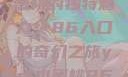 探索YSL水蜜桃的独特魅力，86入口的奇幻之旅ysl水蜜桃86入口直播