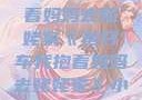 爸开车我抱着妈妈去姥姥家《爸开车我抱着妈妈去姥姥家》小说