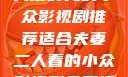 适合夫妻二人共度时光的小众影视剧推荐适合夫妻二人看的小众影视剧免费资源获取