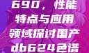 国产DB624色谱柱88690，性能特点与应用领域探讨国产db624色谱柱88690外观