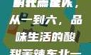 东北一家人，一部深情描绘家族生活的长篇佳作
东北一家人，从一到六，品味生活的酸甜苦辣东北一家人1一6全文阅读小说(番外)