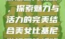 美女比基尼游泳图片视频，探索魅力与活力的完美结合美女比基尼游泳图片视频大全