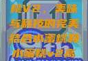 水蜜桃与水蜜桃V2，美味与科技的完美结合水蜜桃和水蜜桃v2高清