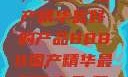 探索中国制造的卓越典范，8888国产精华最好的产品8888国产精华最好的产品,飘雪韩国在线高清观看3