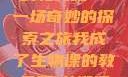 我成了生物课的教具篇—一场奇妙的探索之旅我成了生物课的教具篇1关键词小说