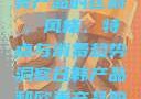 日韩产品与欧美产品的区别，风格、特点与消费趋势洞察日韩产品和欧美产品的区别知乎
