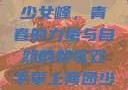 双手攀上两团少女峰，青春的力量与自然的赞歌双手攀上两团少女峰小说免费