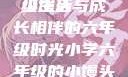 小馒头的六年级生活
小馒头与成长相伴的六年级时光小学六年级的小馒头视频