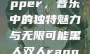 黑人双人Rapper，音乐中的独特魅力与无限可能黑人双人rapper的特点