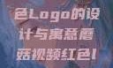 蘑菇视频红色Logo的设计与寓意蘑菇视频红色logo黑