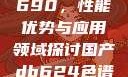 国产DB624色谱柱88690，性能优势与应用领域探讨国产db624色谱柱88690外观