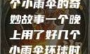 一个晚上与多个小雨伞的奇妙故事一个晚上用了好几个小雨伞环球时报