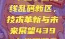 探索国产卡一卡二卡三无线乱码新区，技术革新与未来展望4399在线观看免费高清电视剧