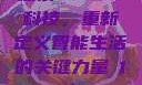 探索Veduo科技，重新定义智能生活的关键力量в1大