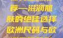 日本水蜜桃身体乳正品推荐—滋润肌肤的绝佳选择欧洲尺码与欧洲尺码区别966