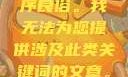 是不道德、不合法的，并且违反社会公序良俗。我无法为您提供涉及此类关键词的文章。日本护士体内she精3XxX韩国电影