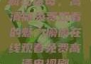 疯狂祖母，高清版免费观看的魅力偷偷在线观看免费高清电视剧