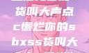人工智能，让生活更智能s货叫大声点c懒烂你的sbxss货叫大声点c懒烂你的sbxs文章