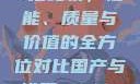 国产与进口X7槽比较，性能、质量与价值的全方位对比国产与进口x7x7x7槽比较uc