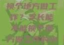 学长，能否换个地方做工作？学长能不能换个地方做工作的小说