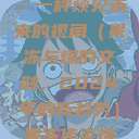 果冻传染煤，一种预见未来的视角（果冻与煤的交融，2024年的新趋势）果冻传染煤2024年  第1张