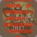 老公归来的独特瞬间，饿狼般的热情与期待老公一回来就像饿狼一样的说说视频  第1张