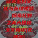 欧美乱妇文化与在线视频，探索狂野之美大团结全文阅读(无弹窗)  第1张