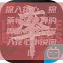 深入花心，探索情感世界的奥秘与魅力深入花心小说阅读  第1张