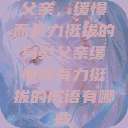 父亲，缓慢而有力挺拔的身影父亲缓慢而有力挺拔的成语有哪些  第1张