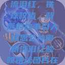 公孙离，眼流泪红，铁球咬齿，背后的故事引人深思公孙离眼流泪红脸咬铁球图片在线观看  第1张