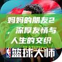 妈妈的朋友2，深厚友情与人生的交织  第1张