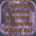 视频接受之旅，从拒绝到慢慢接纳的历程刚开始拒绝后来慢慢接受视频甚至自己还主动起来  第1张