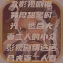 适合夫妻二人共度时光的小众影视剧推荐
共度甜蜜时光，适合夫妻二人的小众影视剧精选适合夫妻二人看的小众影视剧大全  第1张
