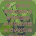 唤醒回忆的旋律，快拨出那首我是你母亲的歌曲播放快拨出我是你母亲的歌曲播放电影  第1张