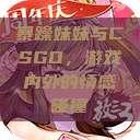 暴躁妹妹与CSGO，游戏内外的情感碰撞  第1张