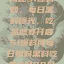 揭秘51爆料网，每日黑料曝光，吃瓜盛宴开启51爆料网每日爆料黑料吃瓜2月28日  第1张
