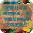 窦寇儿与荔枝的故事，塞满甜蜜的味蕾之旅窦寇儿  第1张
