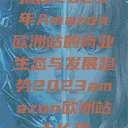 揭秘2023年Amazon欧洲站的商业生态与发展趋势2023amazon欧洲站大长颈  第1张