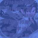 召唤魅魔竟是妈妈来了第一季召唤魅魔竟是妈妈来了第一季免费观看全集  第1张