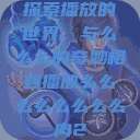 探索播放的世界，与么么么的奇妙相遇播放么么么么么么么么肉2  第1张