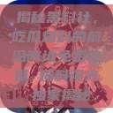揭秘黑料社，吃瓜爆料的前沿阵地免费吃瓜 爆料曝光 独家揭秘  第1张