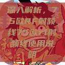 深入解析，75欧RF射频线75欧rf射频线使用说明  第1张