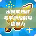 蜜桃成熟时与李丽珍的粤语魅力  第1张