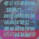 老公归来的独特魅力,一种饿狼般的热情解读老公一回来就像饿狼一样小说 第1张 老公归来的独特魅力,一种饿狼般的热情解读老公一回来就像饿狼一样小说 第1张