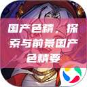 国产色精，探索与前景国产色精要  第1张